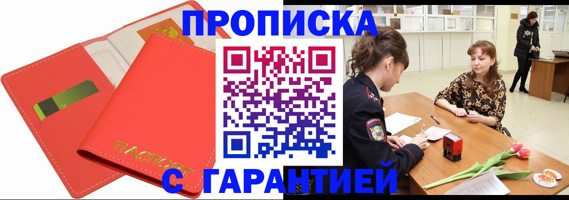 временная регистрация поиск в Баймаке