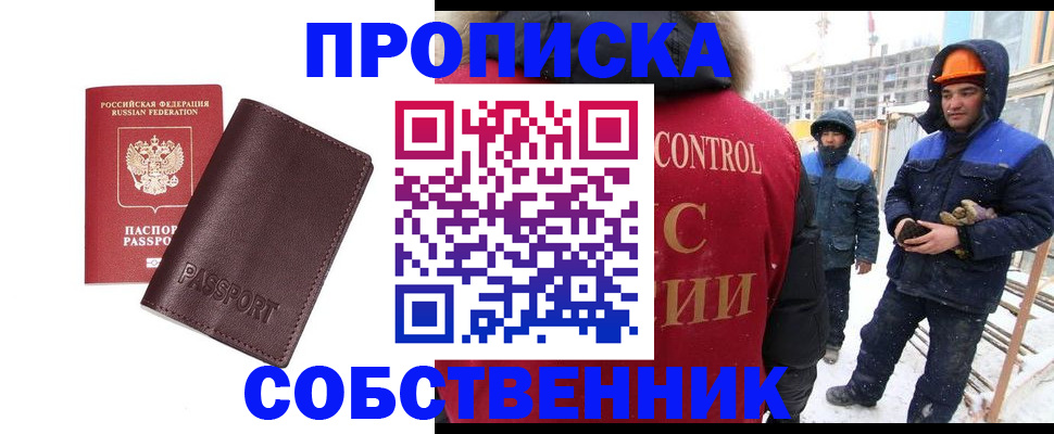 временная регистрация законно в Баймаке