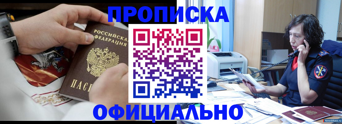 временная регистрация купить в Баймаке